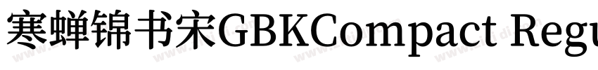 寒蝉锦书宋GBKCompact Regu字体转换